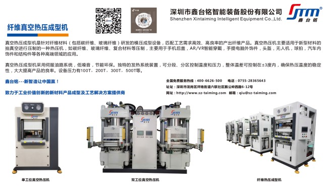 碳纖維、玻纖復(fù)合材料熱壓成型機(jī)特點(diǎn)