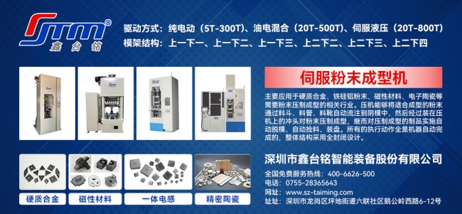 陶瓷粉末成型機在新能源汽車、充電樁、光伏中的應(yīng)用